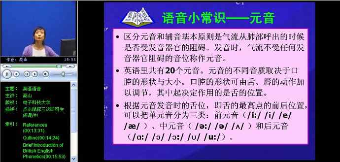 英语语音视频教程 48讲 电子科技大学